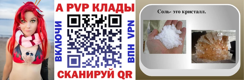 A PVP кристаллы Ессентукская